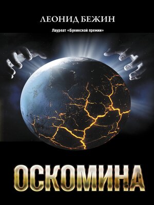 cover image of Оскомина
